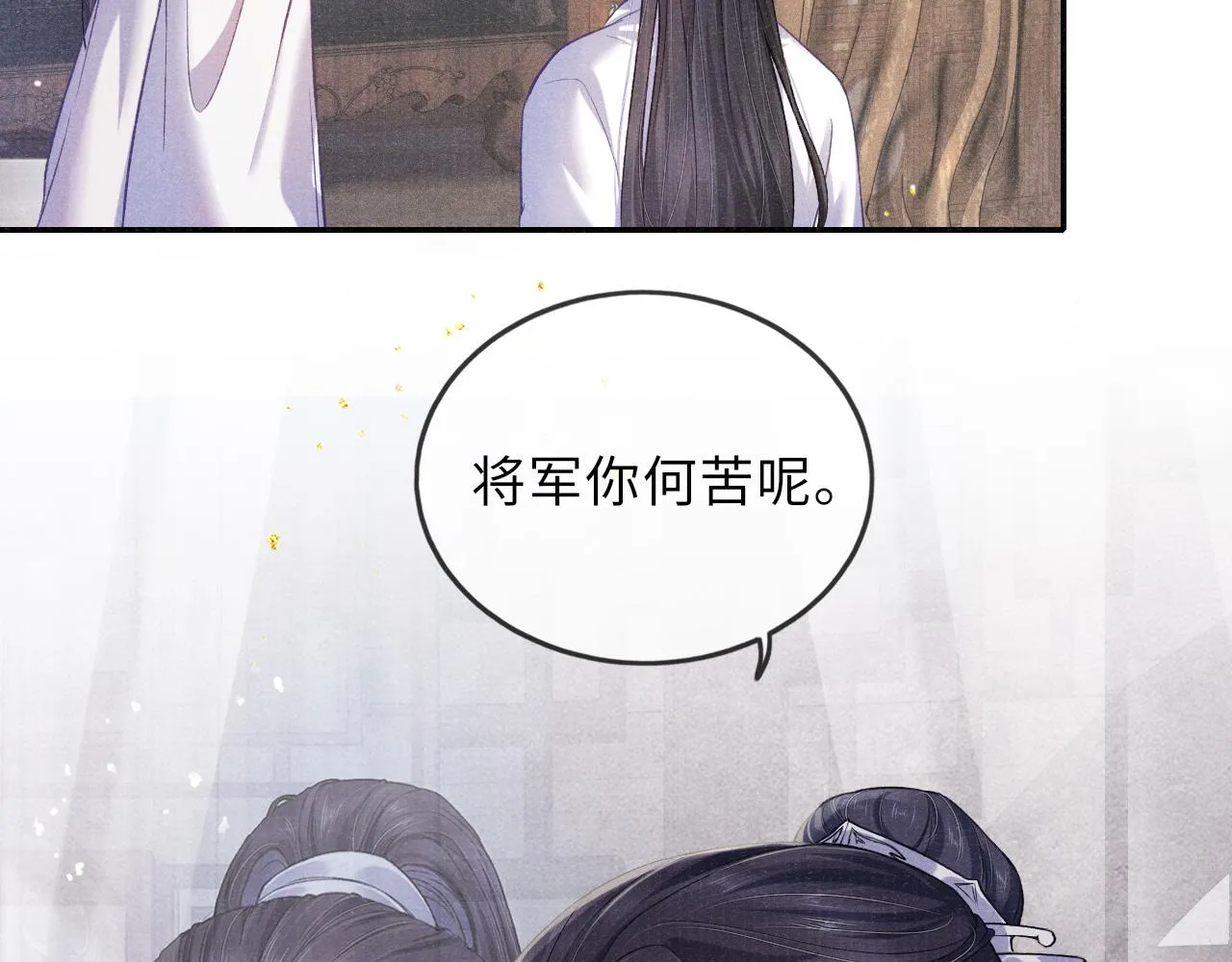 第40话·第一季完结篇 决裂 第82页
