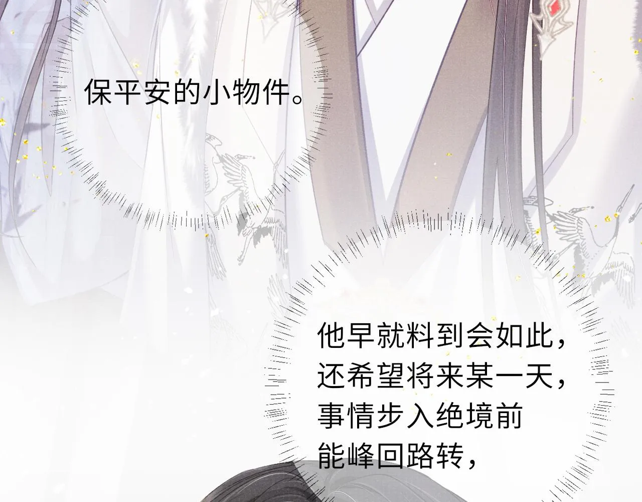 第40话·第一季完结篇 决裂 第84页