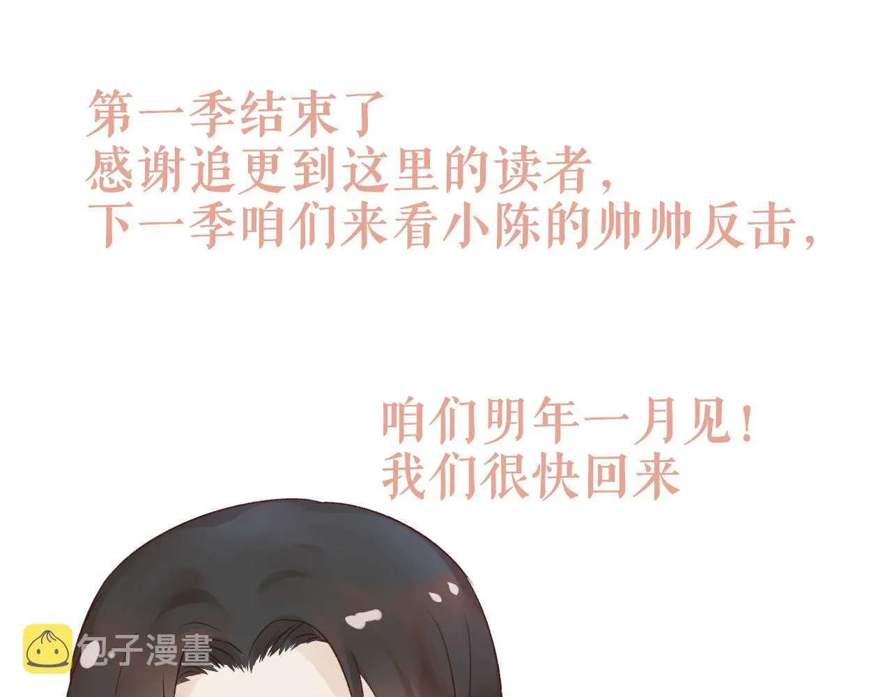 第40话·第一季完结篇 决裂 第99页