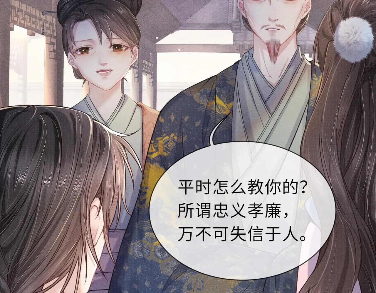 第39话 宁为玩物不为国贼 第16页