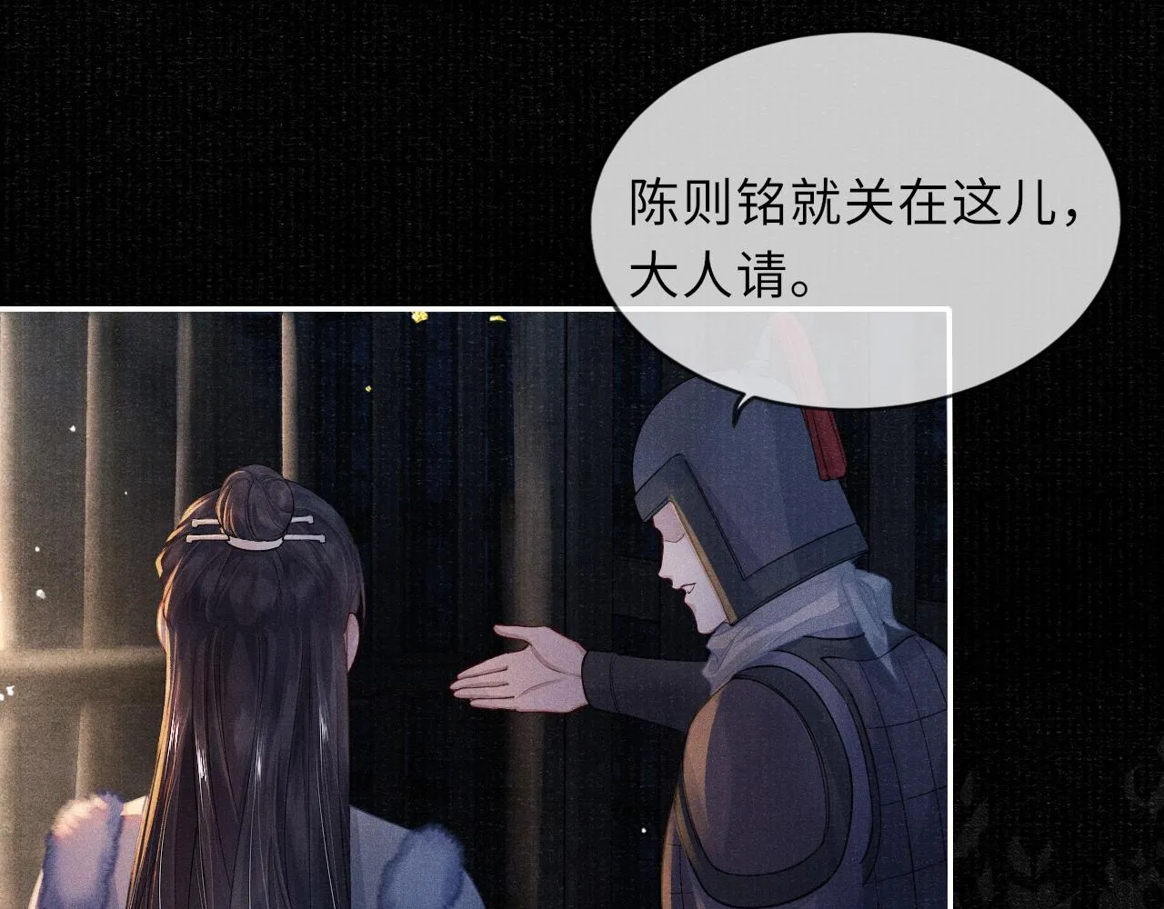 第39话 宁为玩物不为国贼 第25页