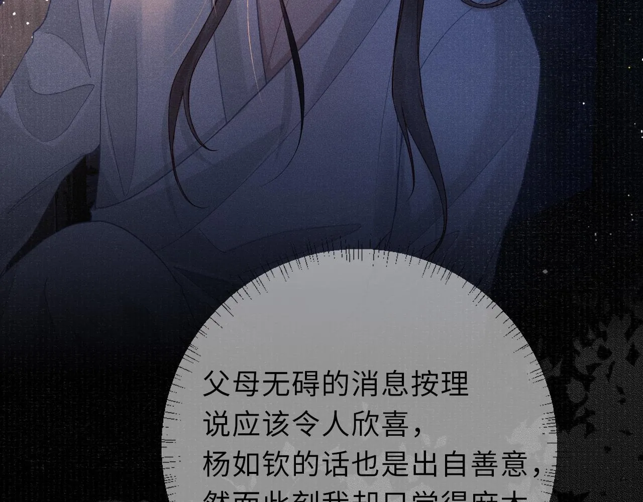 第39话 宁为玩物不为国贼 第40页