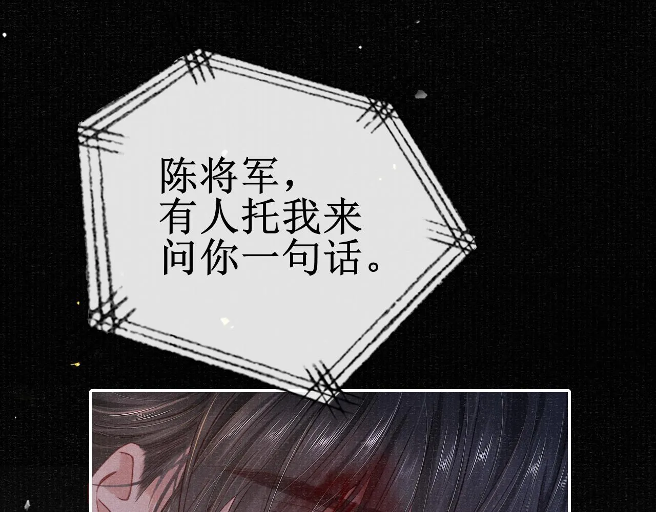 第39话 宁为玩物不为国贼 第45页