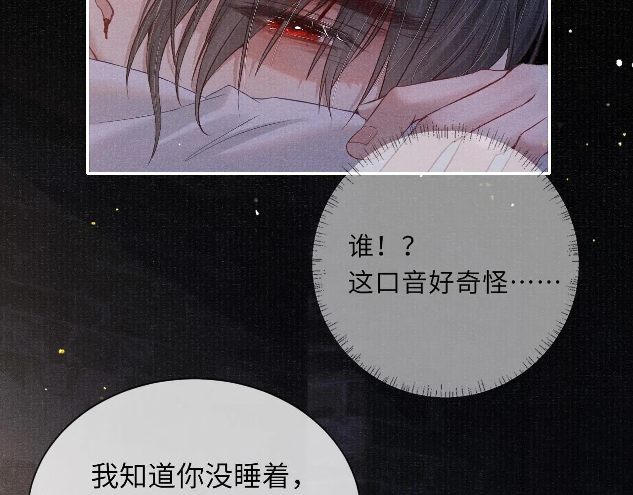 第39话 宁为玩物不为国贼 第46页