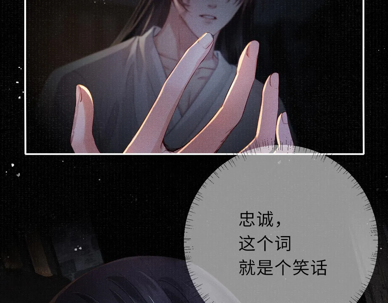 第39话 宁为玩物不为国贼 第75页