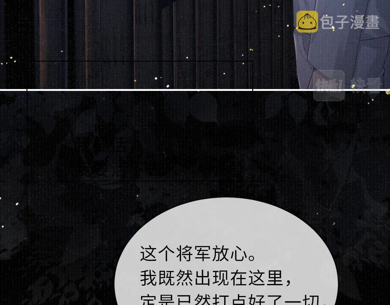 第39话 宁为玩物不为国贼 第81页
