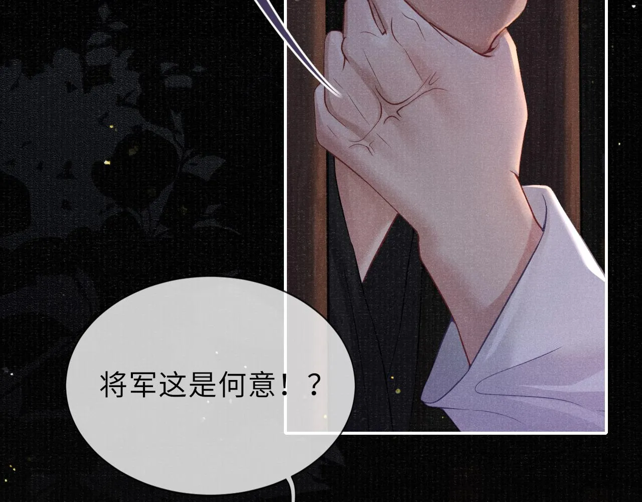 第39话 宁为玩物不为国贼 第85页