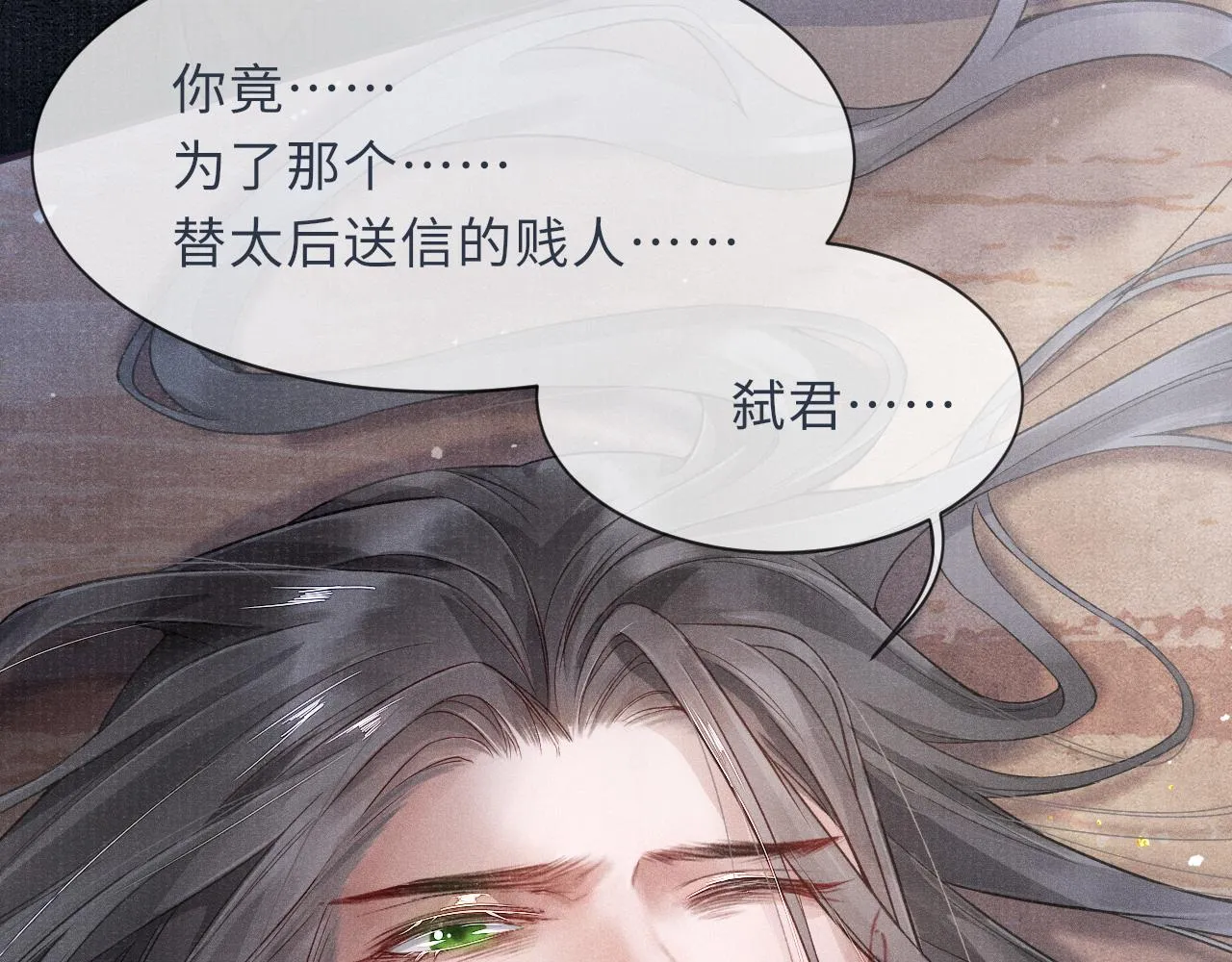 第38话 弑君 第15页