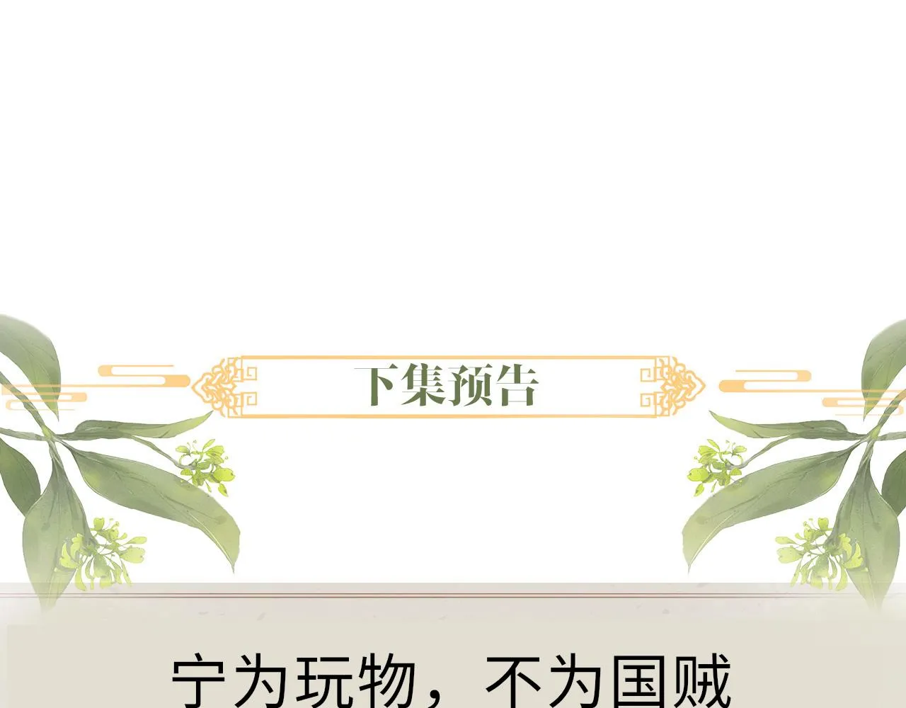 第38话 弑君 第92页