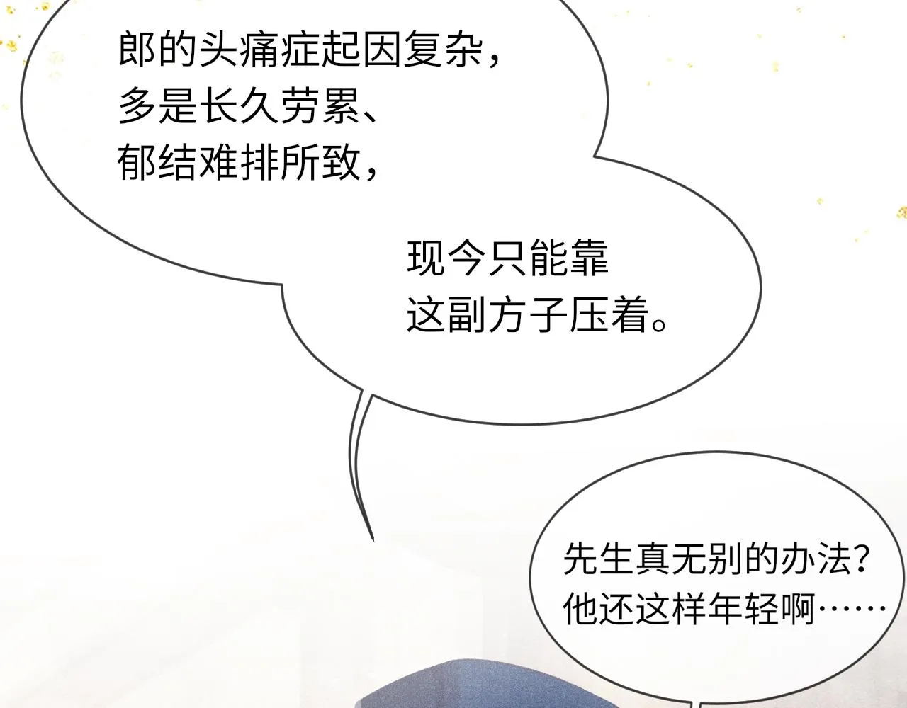 第36话 宫变 第7页