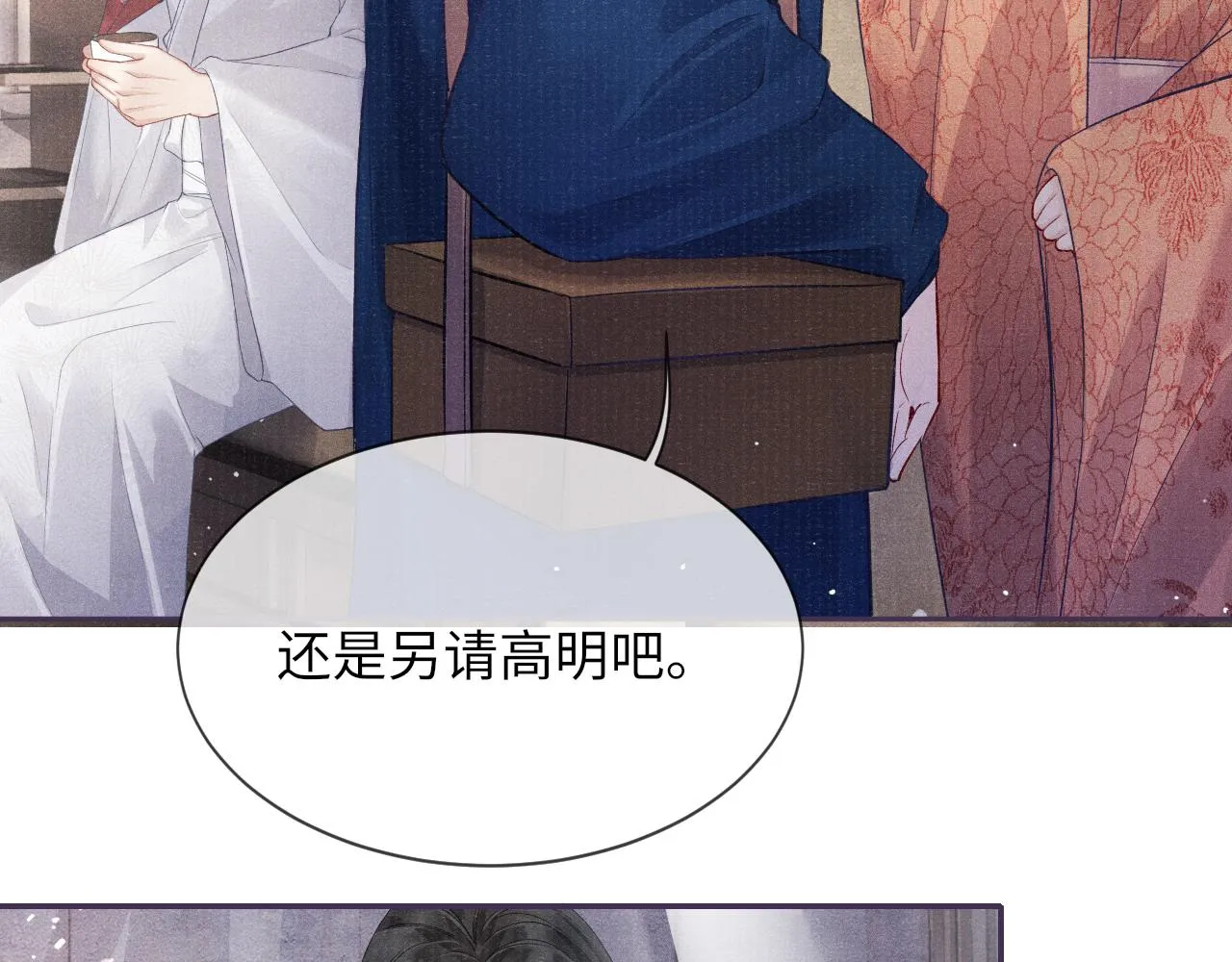 第36话 宫变 第9页