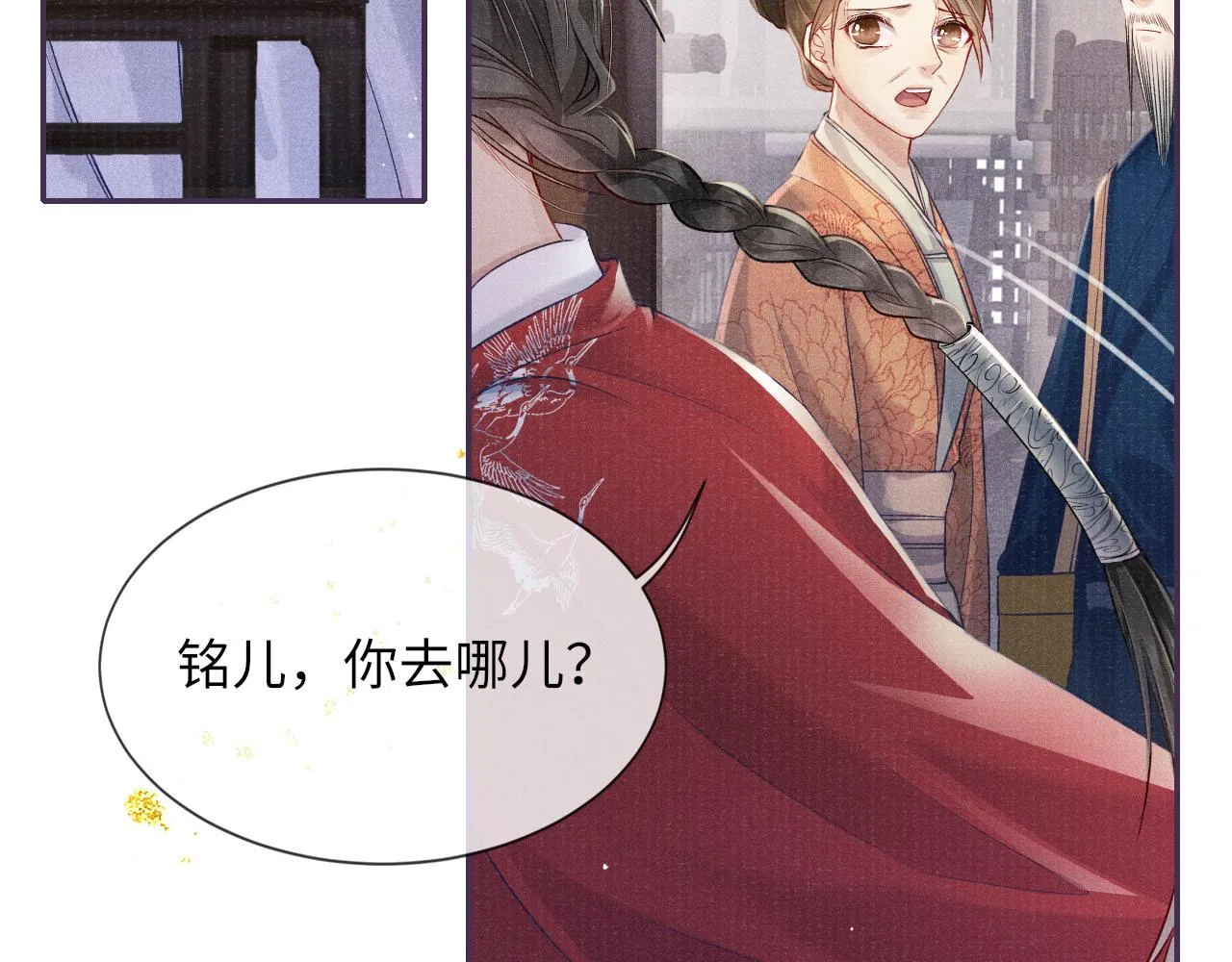 第36话 宫变 第15页