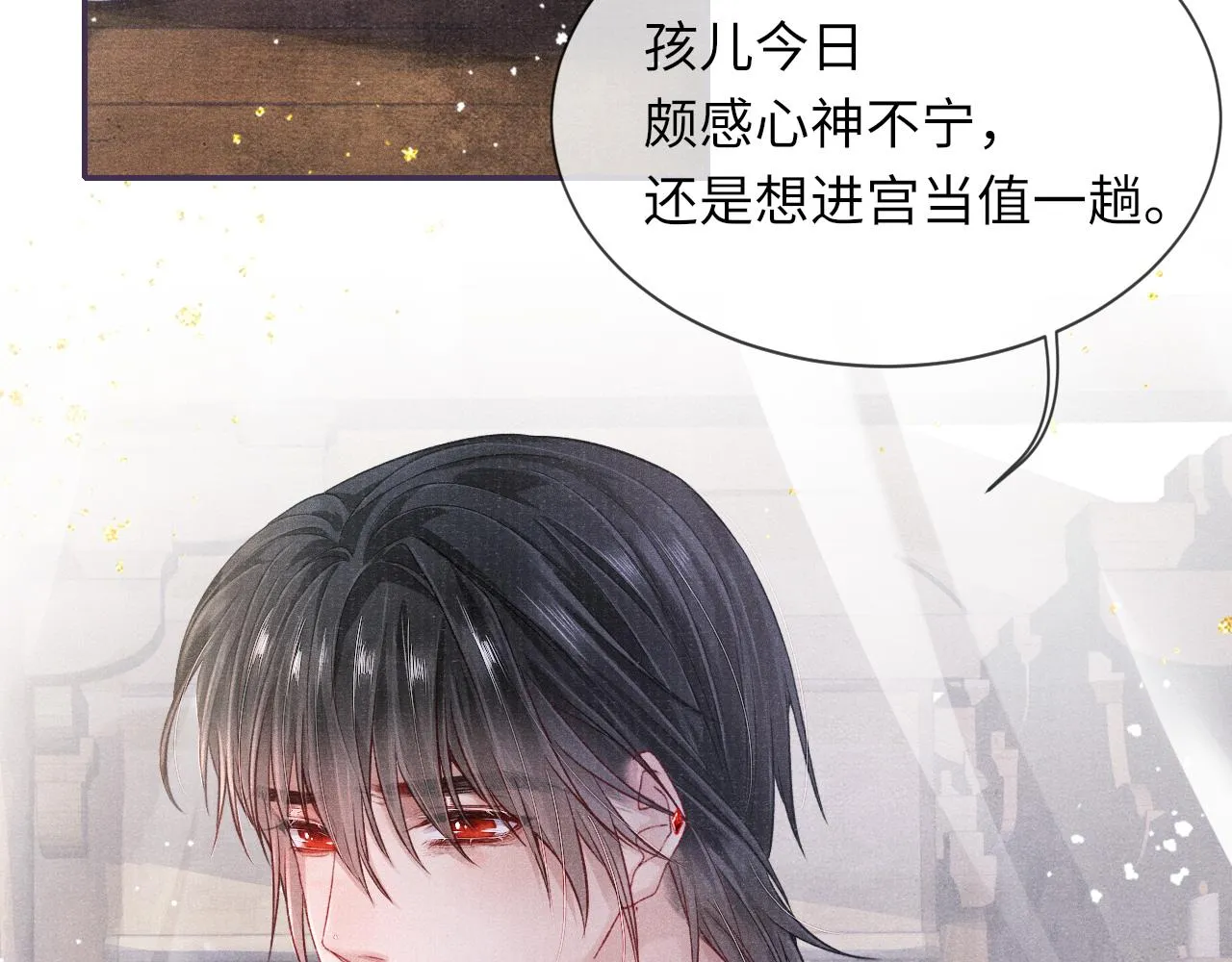 第36话 宫变 第17页