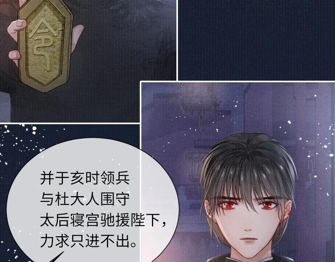 第36话 宫变 第34页