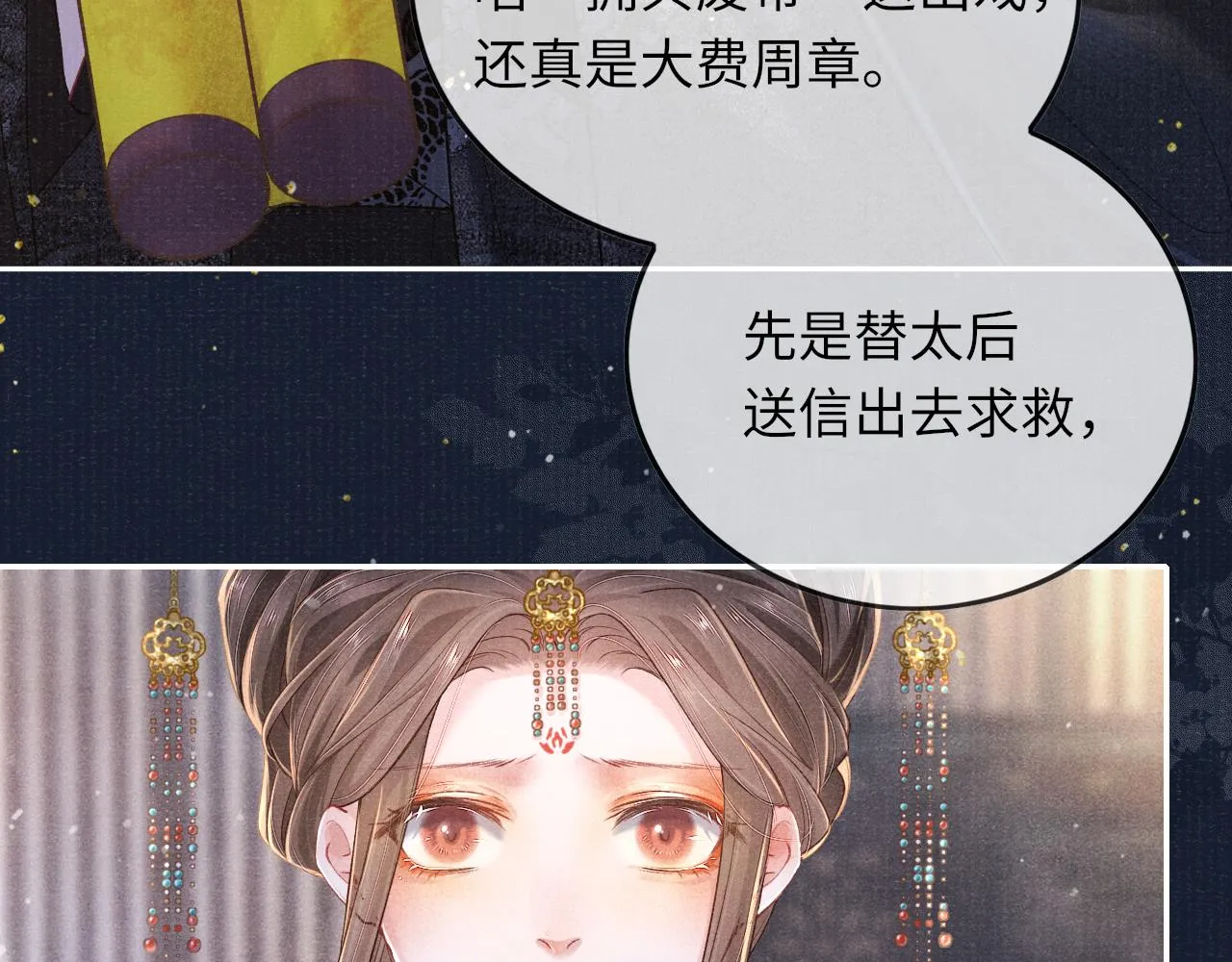 第36话 宫变 第47页
