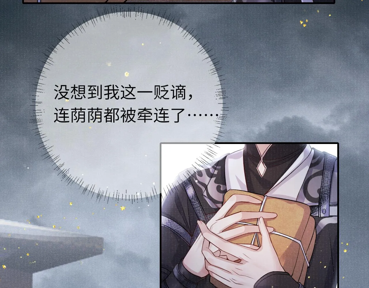 第35话 雨幕中的窥见 第12页