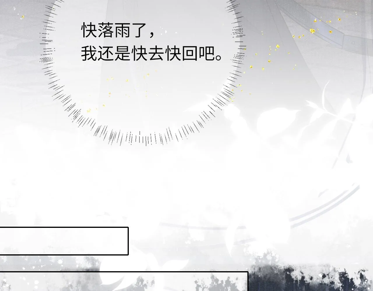 第35话 雨幕中的窥见 第15页