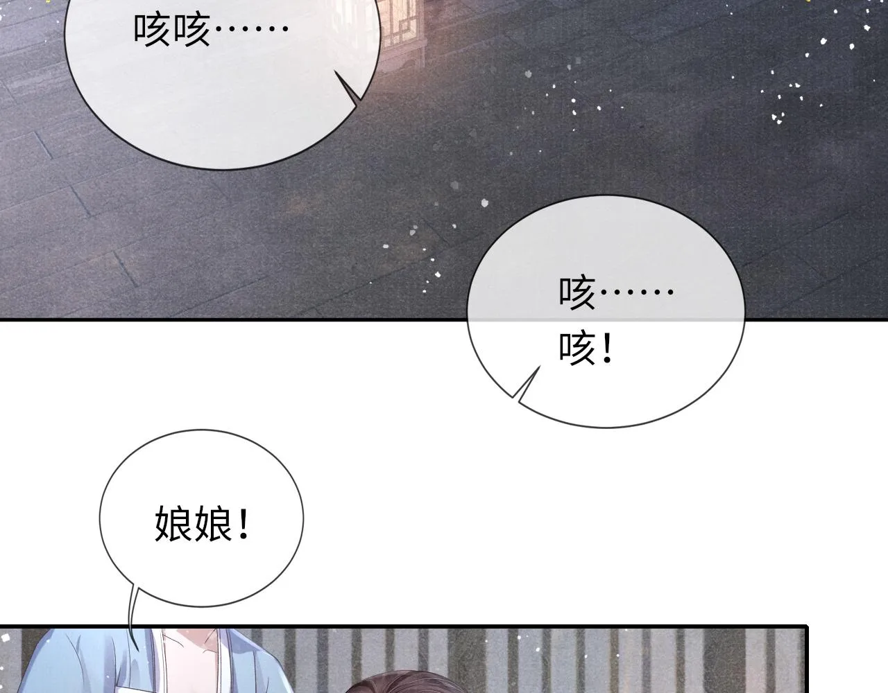 第35话 雨幕中的窥见 第17页
