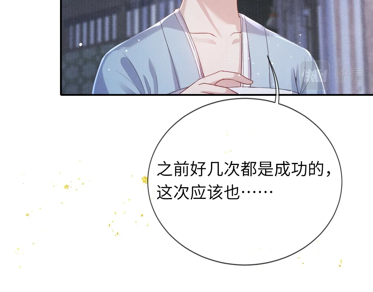 第35话 雨幕中的窥见 第22页