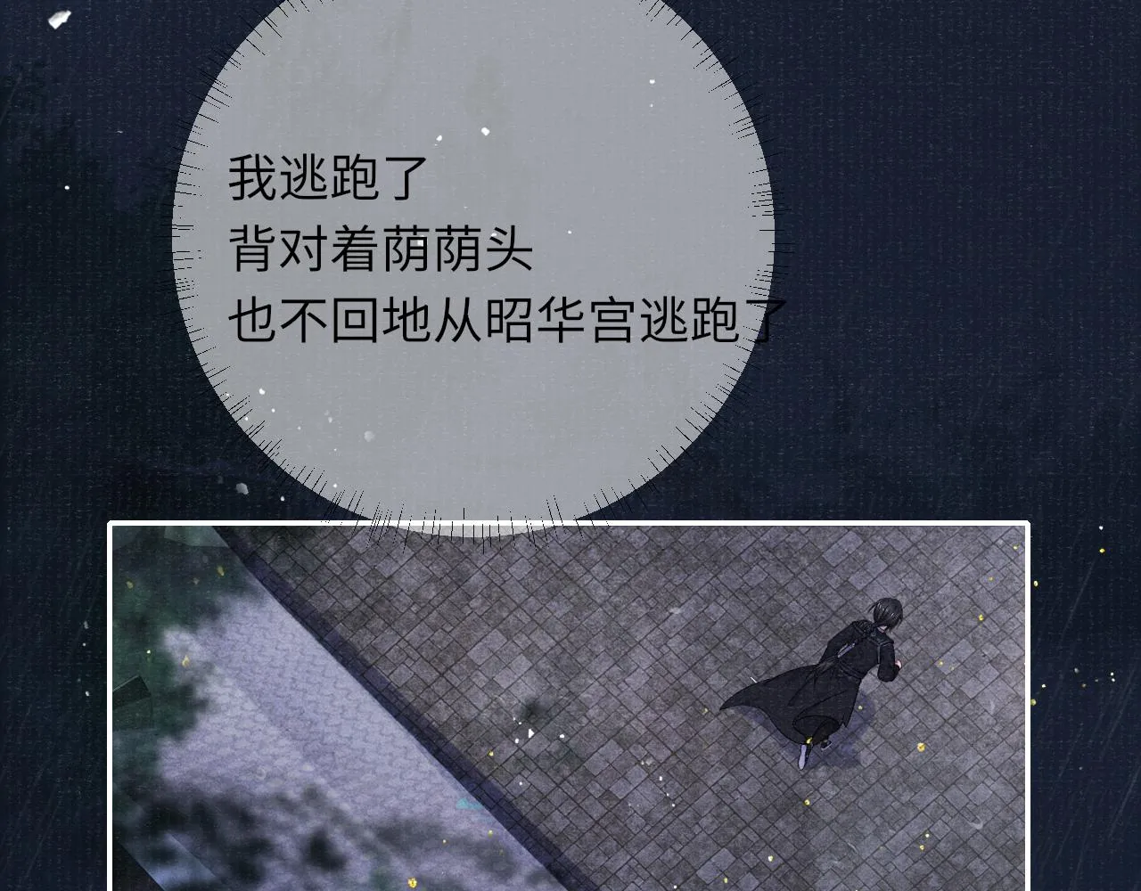 第35话 雨幕中的窥见 第63页