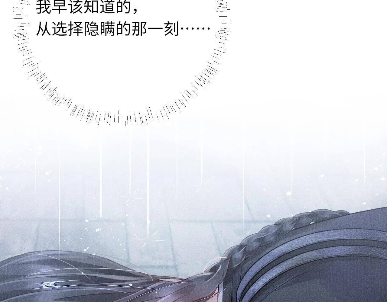 第35话 雨幕中的窥见 第89页