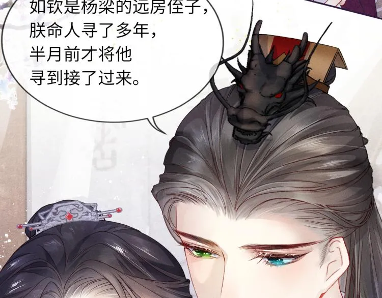 第34话 新的秘密 第34页