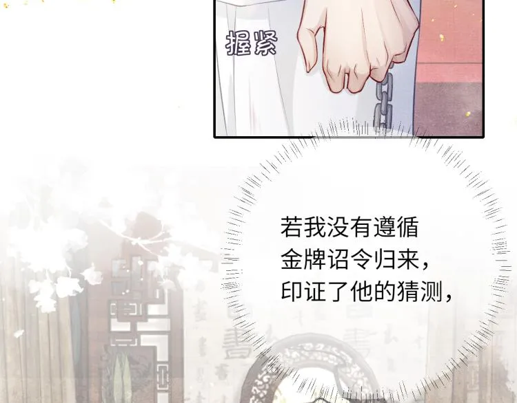 第34话 新的秘密 第39页