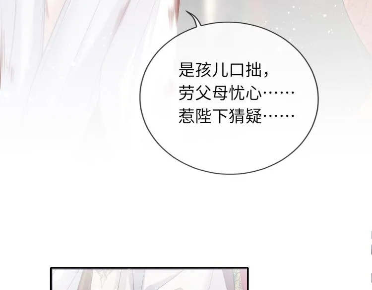 第34话 新的秘密 第78页