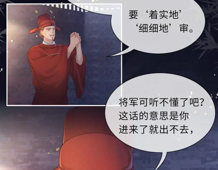 第33话 沉冤昭雪 第12页