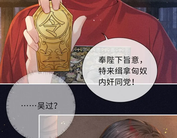 第33话 沉冤昭雪 第20页