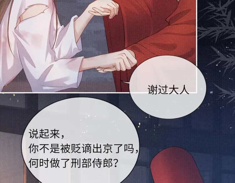 第33话 沉冤昭雪 第29页