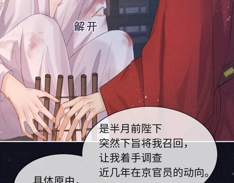 第33话 沉冤昭雪 第31页