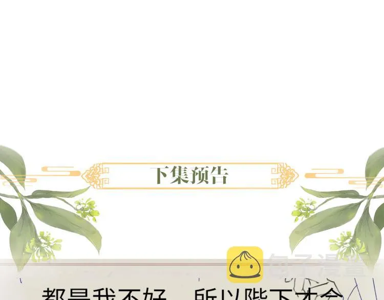 第33话 沉冤昭雪 第79页
