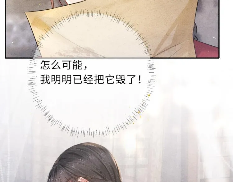 第32话 深陷其中 第16页
