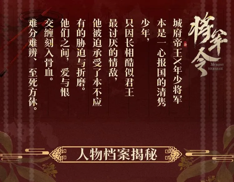 人物档案揭秘！ 第1页