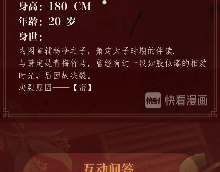 人物档案揭秘！ 第9页