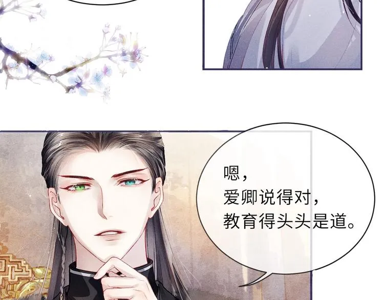 第2话 暗潮汹涌 第11页