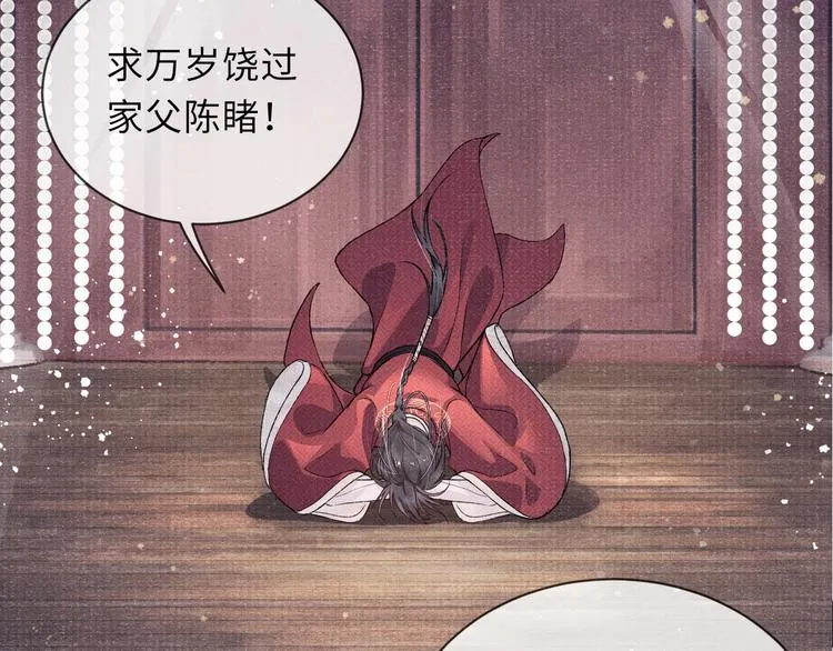 第3话 侍寝 第59页