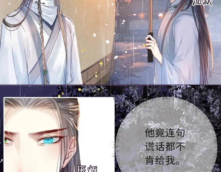 第7话 纠缠 第34页