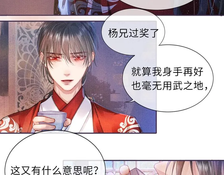 第9话 真相！他与他的过往…… 第8页