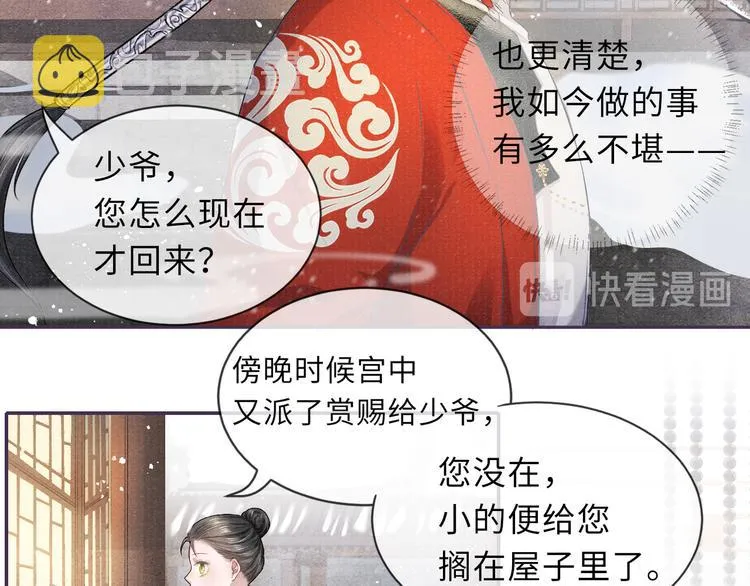 第13话 隐秘的过去 第7页