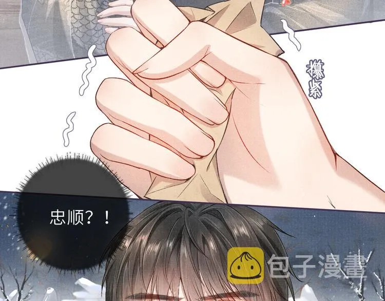 第13话 隐秘的过去 第13页