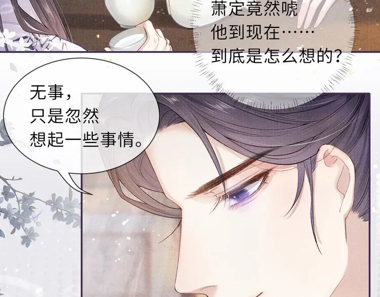 第13话 隐秘的过去 第33页