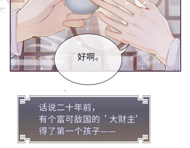 第13话 隐秘的过去 第37页