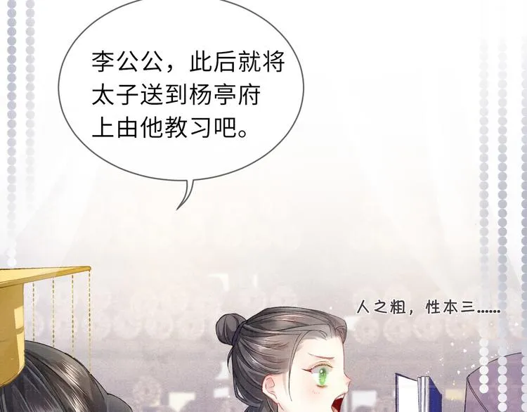 第13话 隐秘的过去 第44页