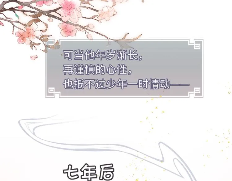 第13话 隐秘的过去 第49页