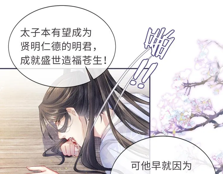 第13话 隐秘的过去 第60页