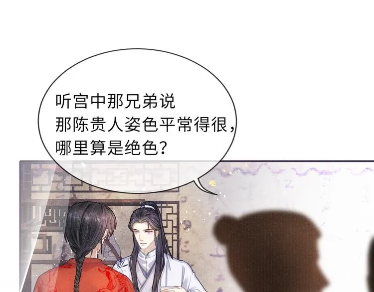 第13话 隐秘的过去 第77页