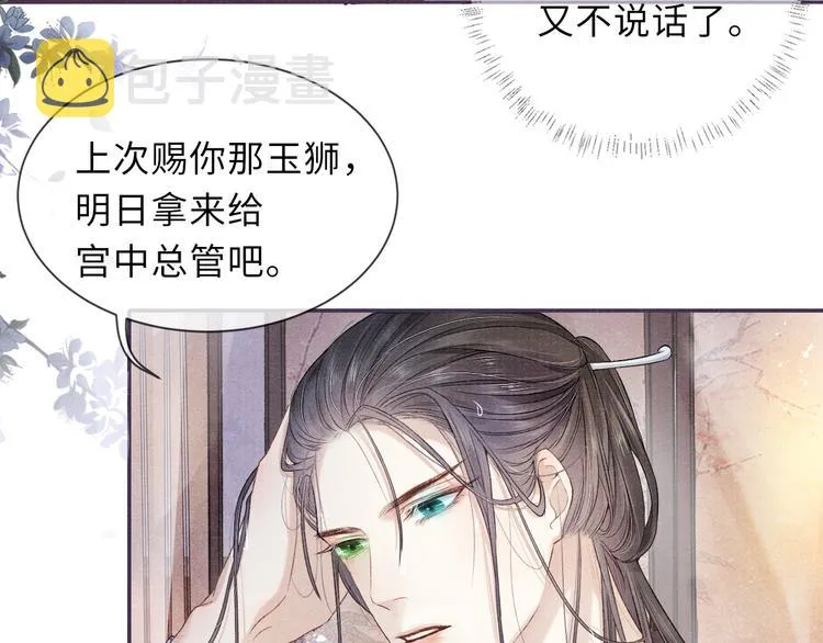 第14话 共浴 第34页