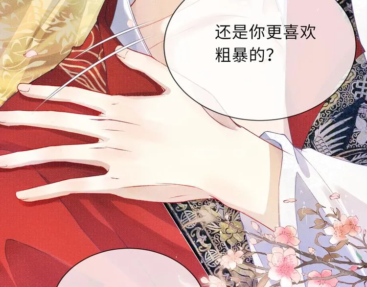 第17话 忽然的温柔 第47页